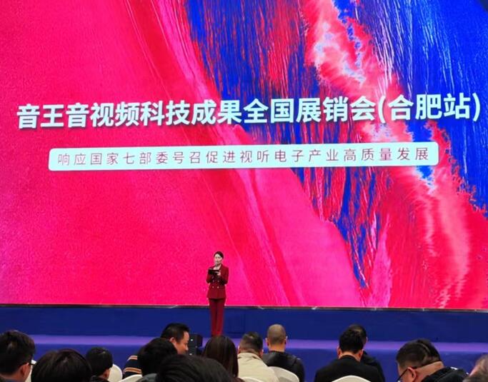 音王會議產(chǎn)品巡展合肥站