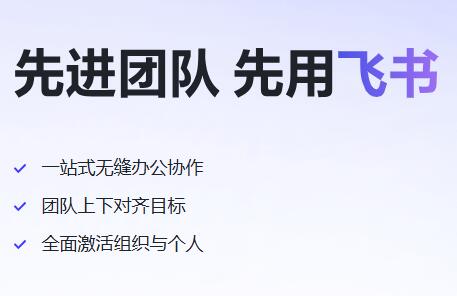 飛書會議介紹